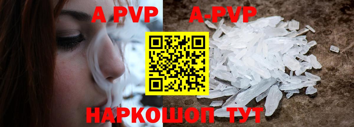 A PVP Crystall Ковров