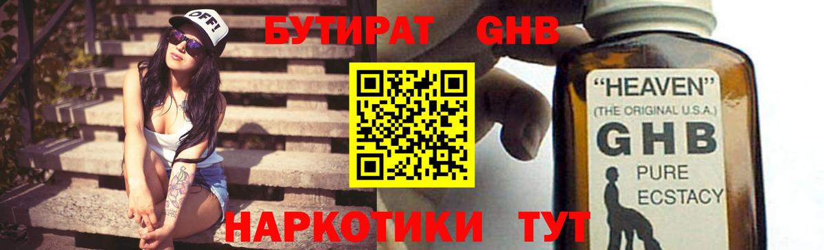 Бутират бутандиол  БУТИРАТ  Ковров  Вход с VPN 