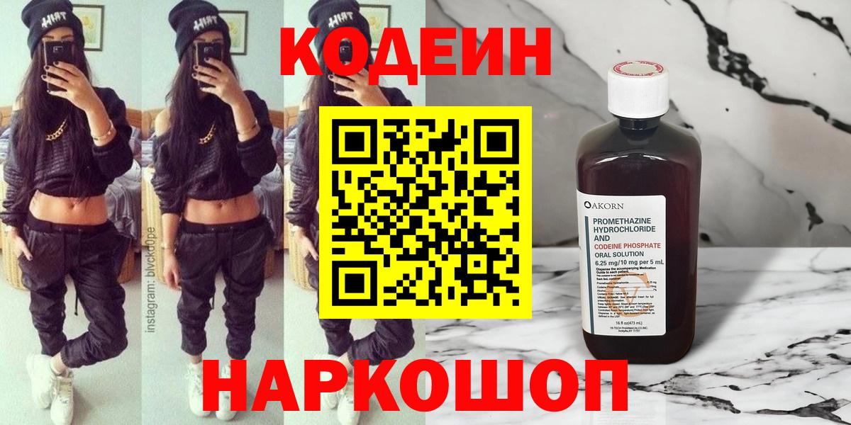 Кодеин Purple Drank  Вход с VPN  Ковров  Кодеин напиток Lean (лин) 