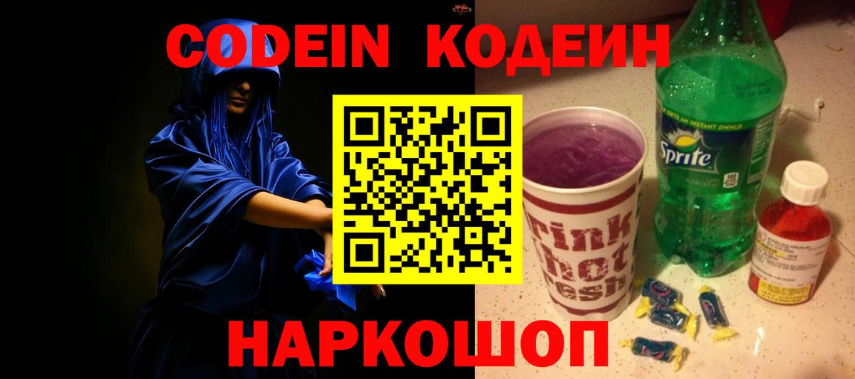 Кодеиновый сироп Lean Purple Drank Ковров