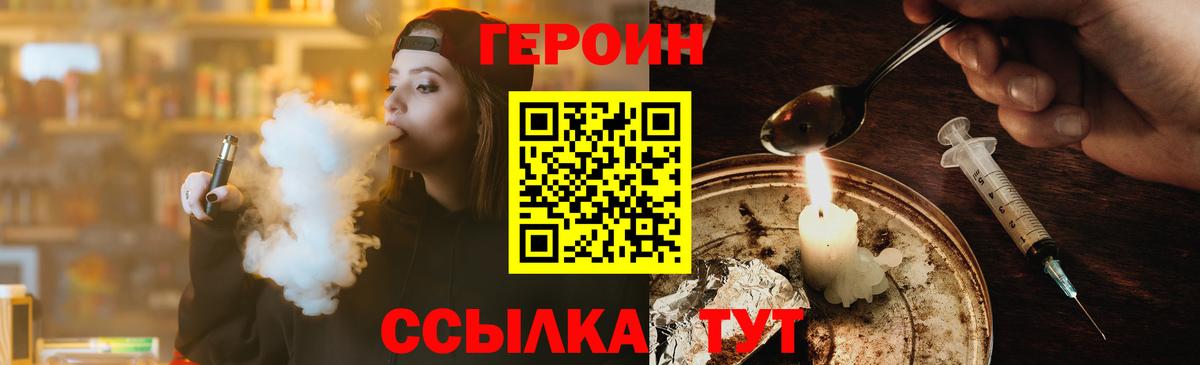 Героин  Героин Heroin  Вход с VPN  Ковров 