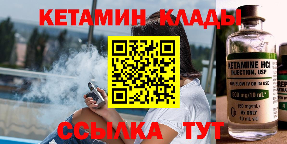 Кетамин VHQ  КЕТАМИН VHQ  Ковров  Вход с VPN 